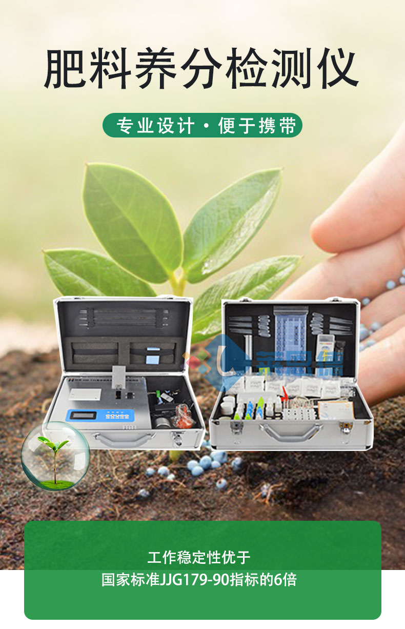 肥料養(yǎng)分速測儀