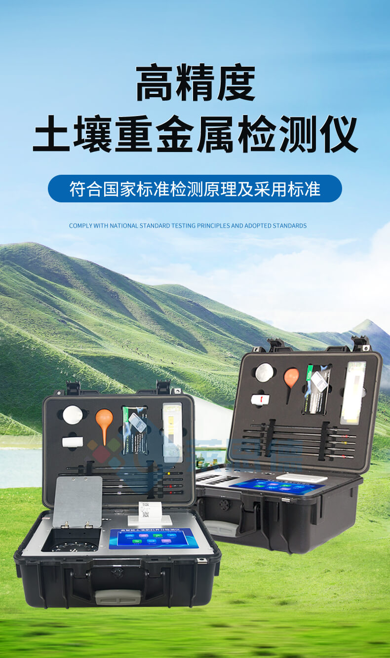 便攜式土壤重金屬測定儀