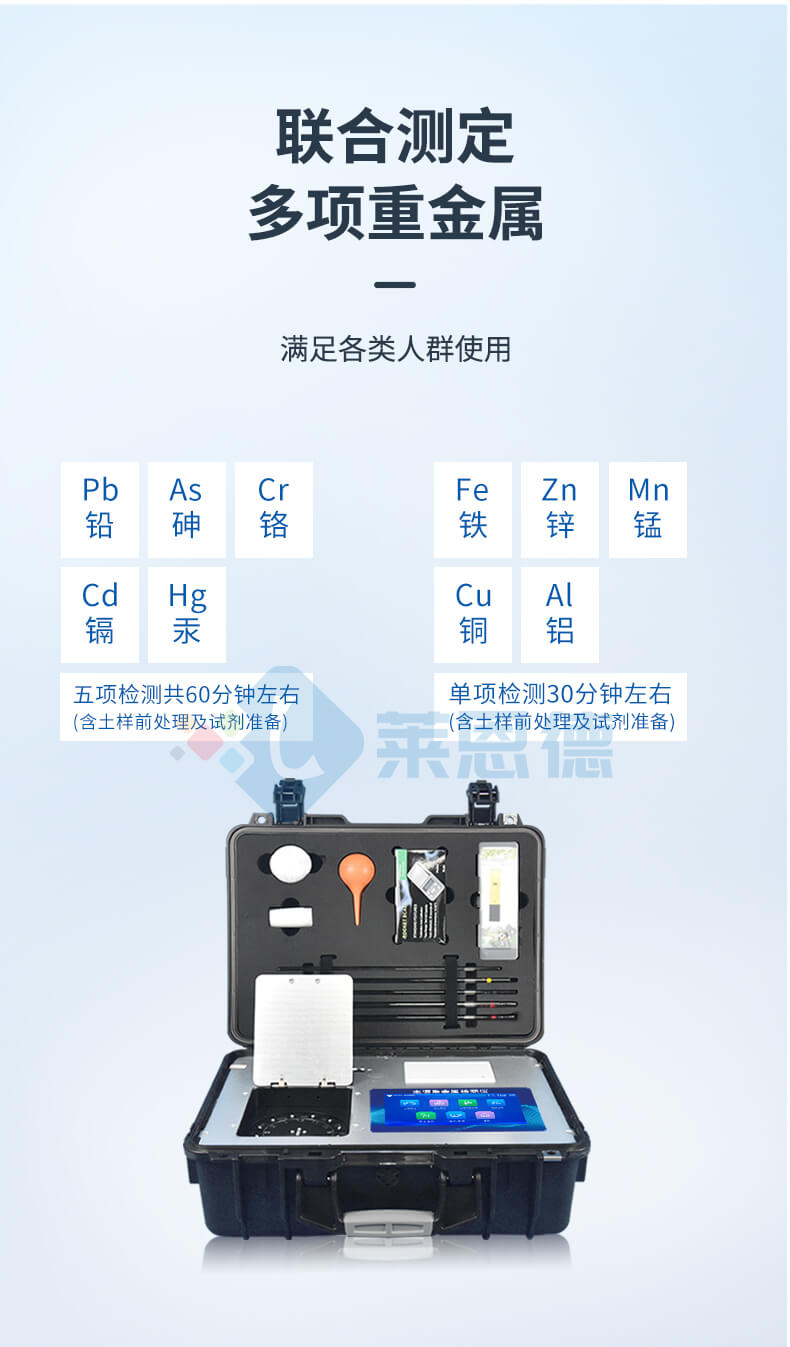 便攜式土壤重金屬測定儀