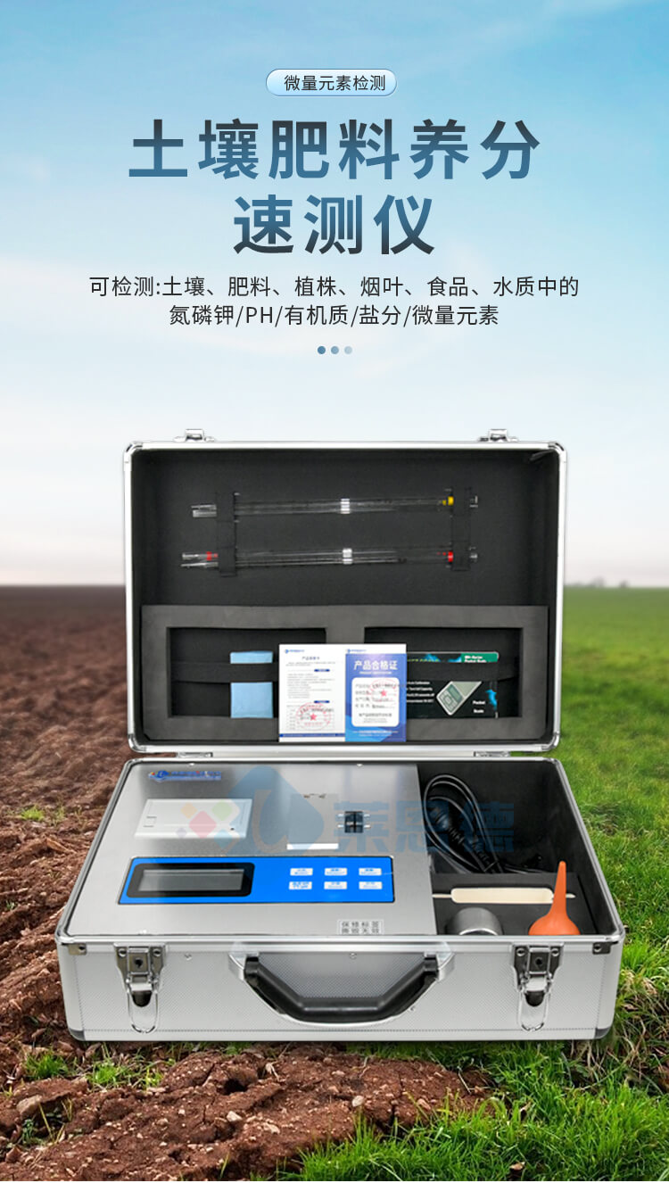 土壤微量元素測試儀