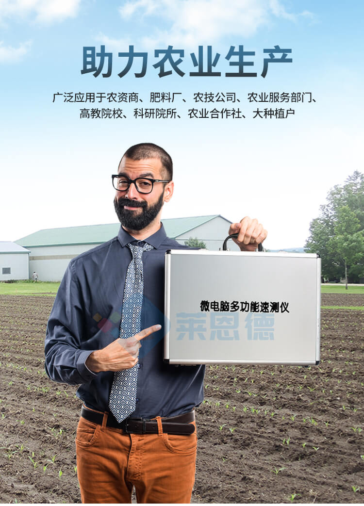 土壤微量元素測試儀