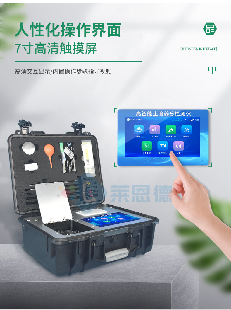 高智能土壤肥料養(yǎng)分分析儀