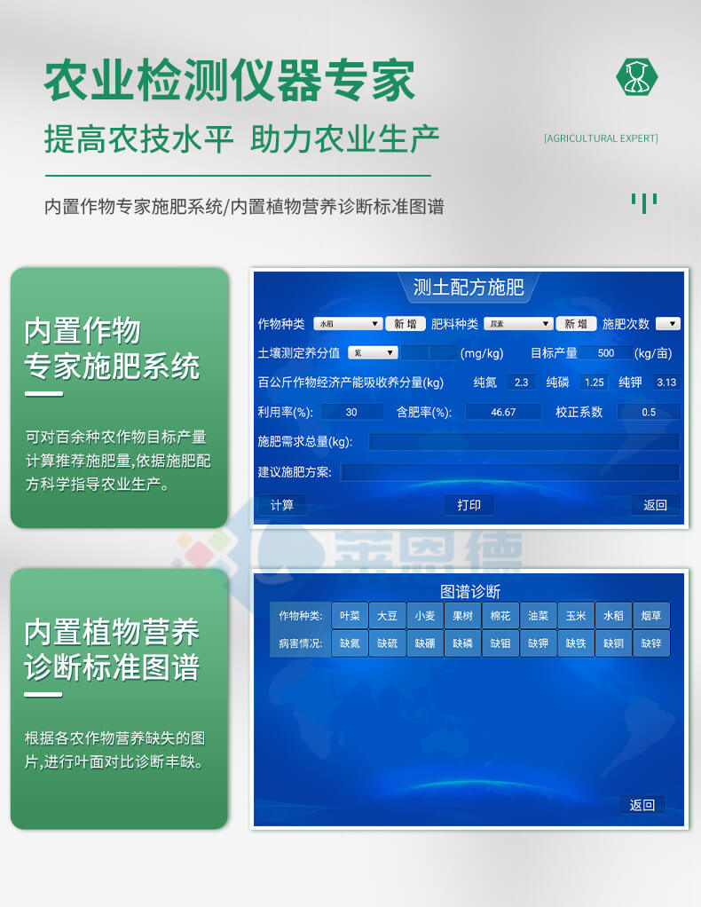 高智能土壤肥料養(yǎng)分分析儀