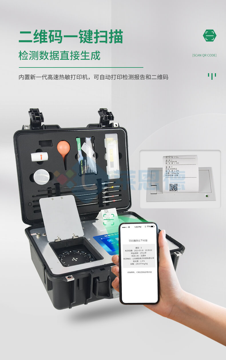 高智能土壤肥料養(yǎng)分分析儀