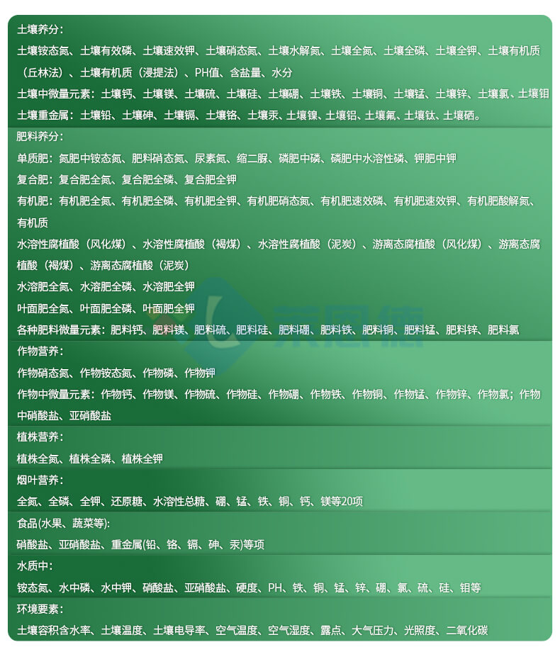 高智能土壤肥料養(yǎng)分分析儀