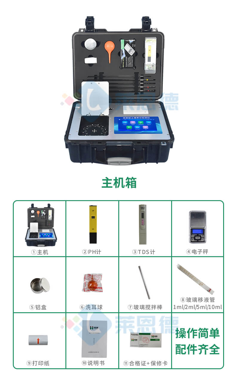 高智能土壤肥料養(yǎng)分分析儀