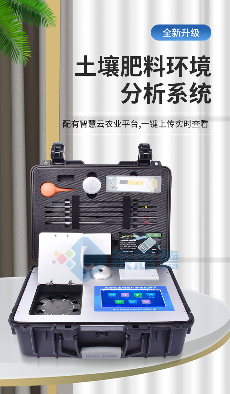 高智能土壤多參數(shù)測試系統(tǒng)