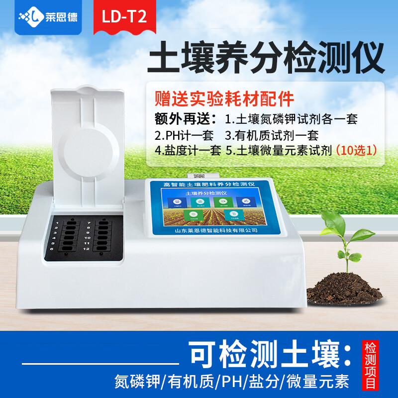 多功能土壤養(yǎng)分檢測儀