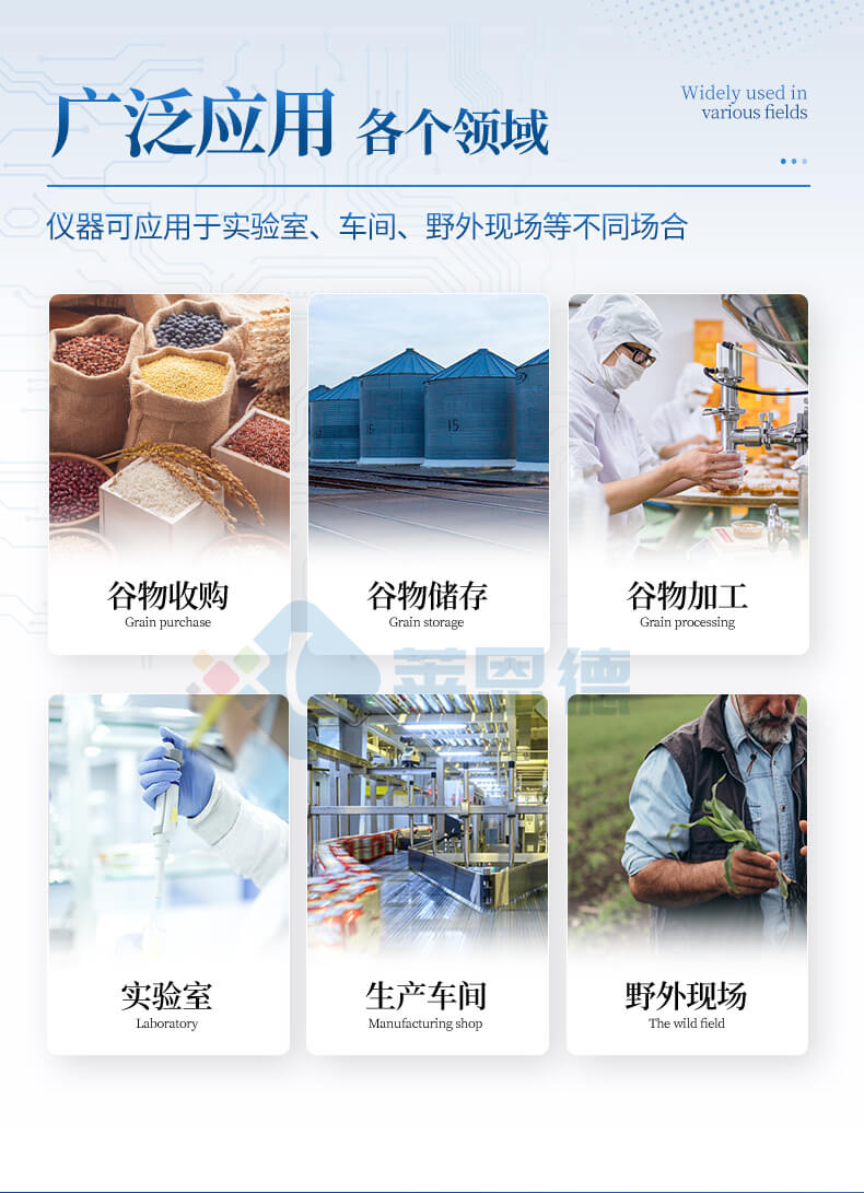 近紅外谷物分析儀