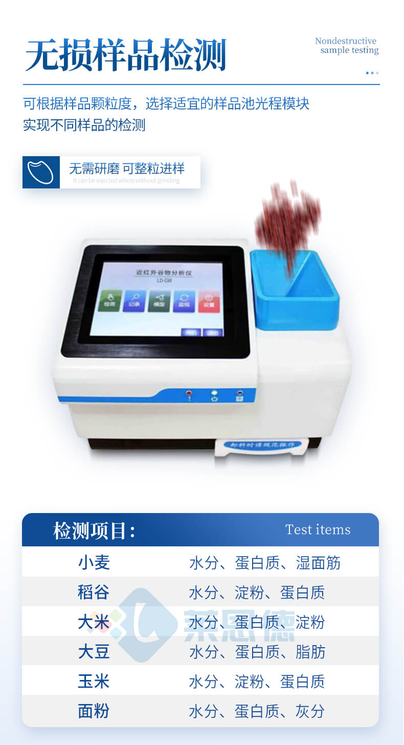 近紅外谷物分析儀