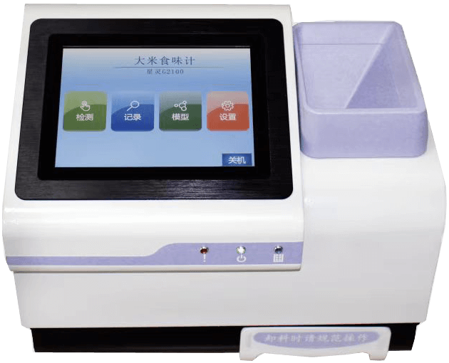 大米食味計(jì)