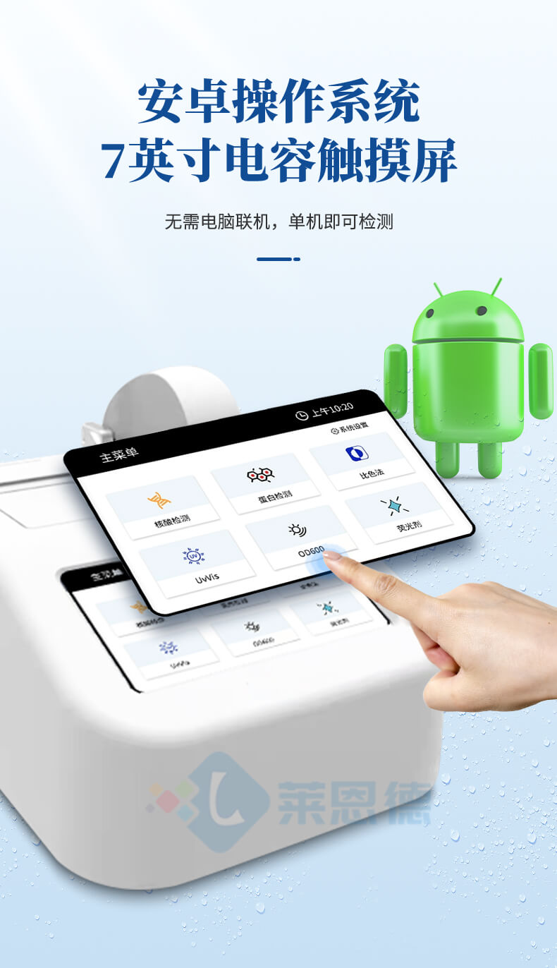 超微量分光光度計(jì)