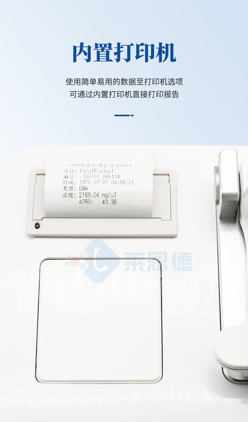 超微量分光光度計(jì)