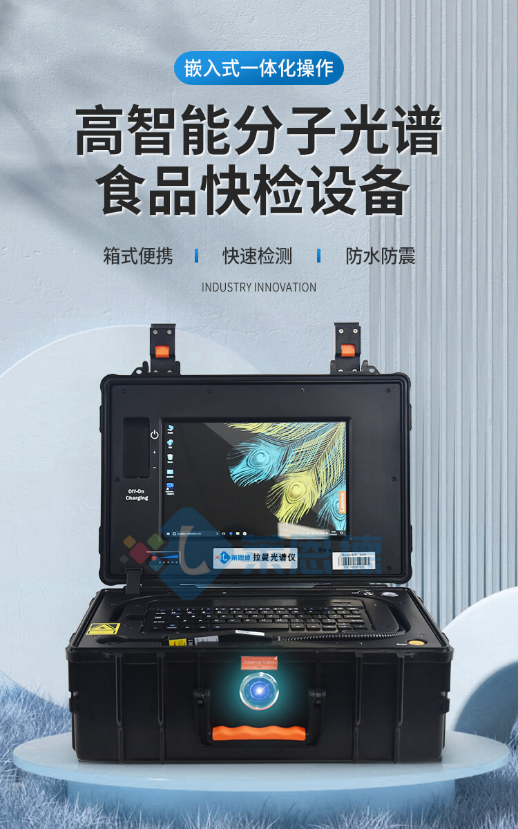 拉曼光譜分析儀