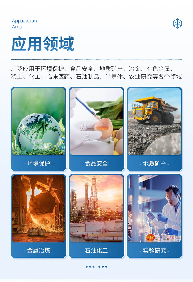 電感耦合等離子發(fā)射光譜儀