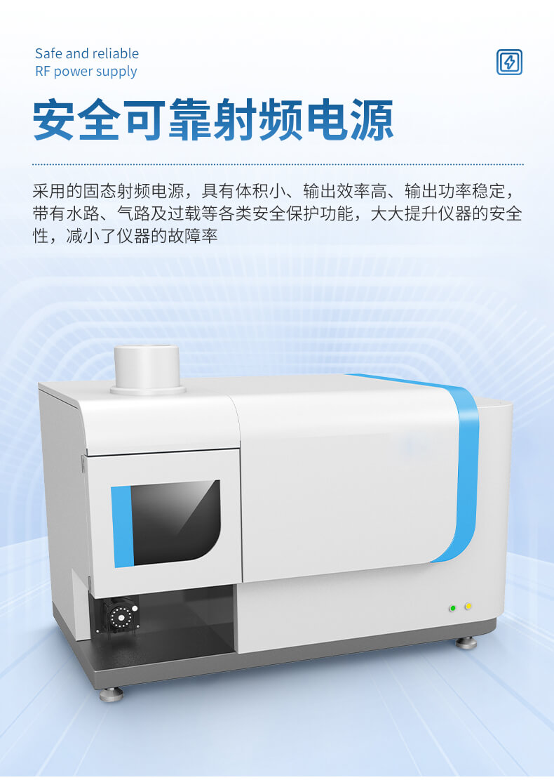 電感耦合等離子發(fā)射光譜儀