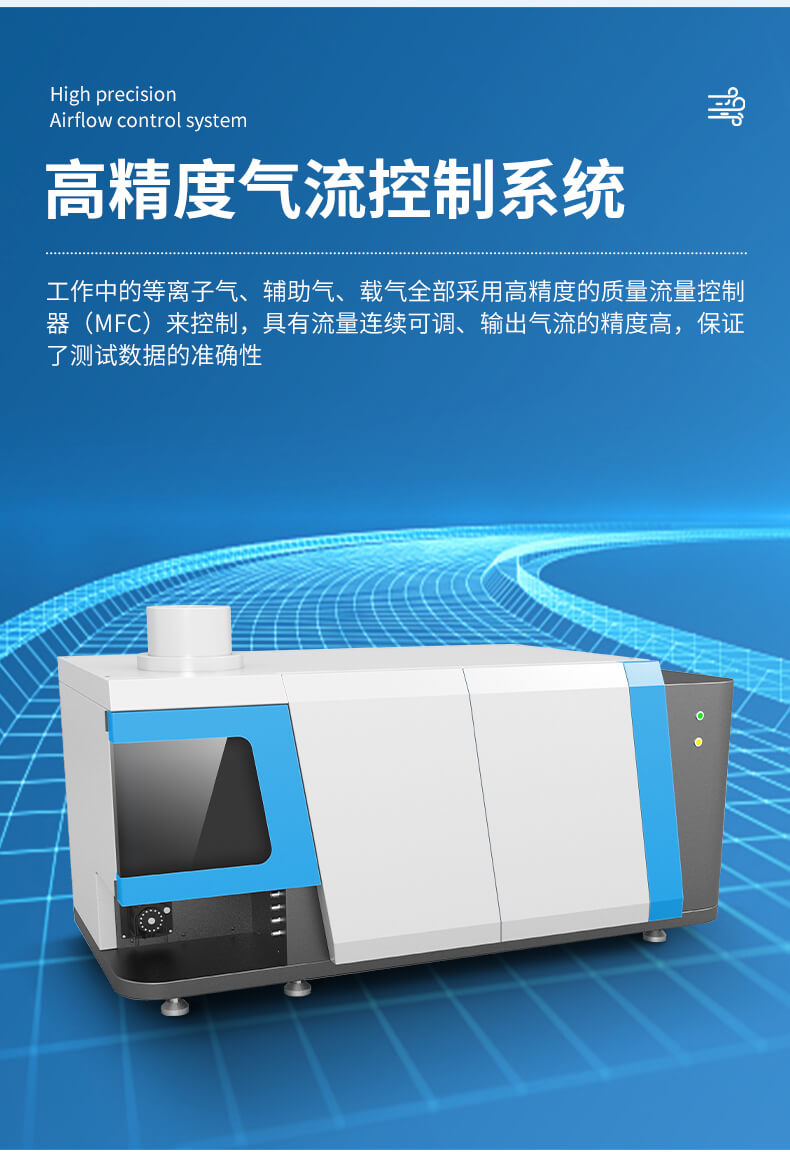 電感耦合等離子發(fā)射光譜儀