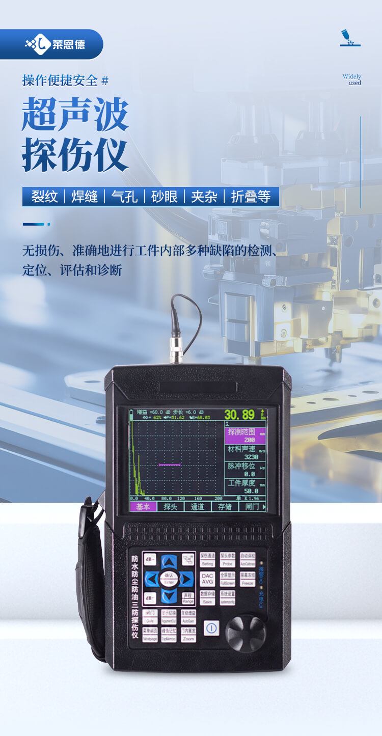超聲波探傷儀