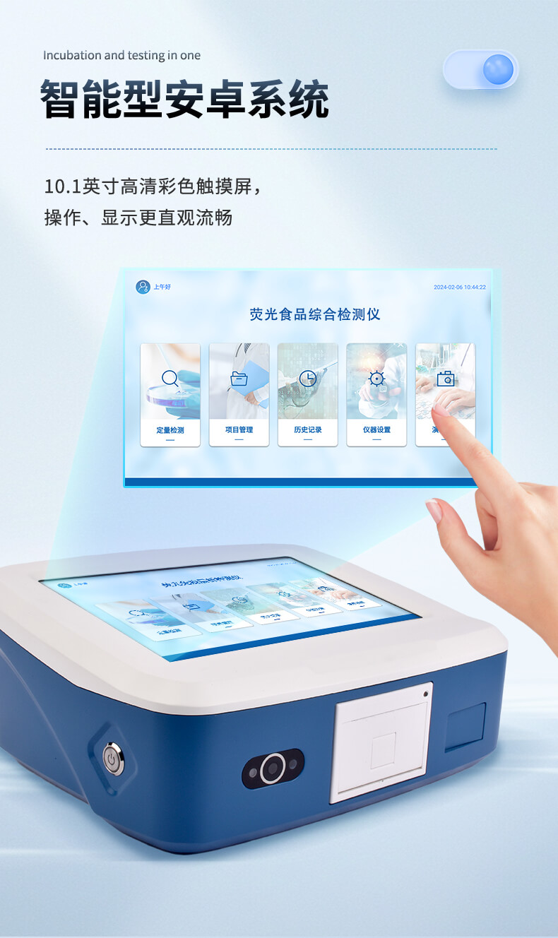 熒光定量食品綜合檢測儀