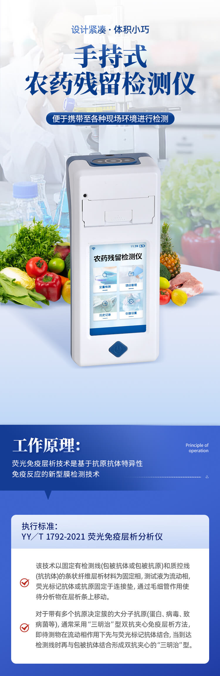 手持農(nóng)藥殘留檢測儀