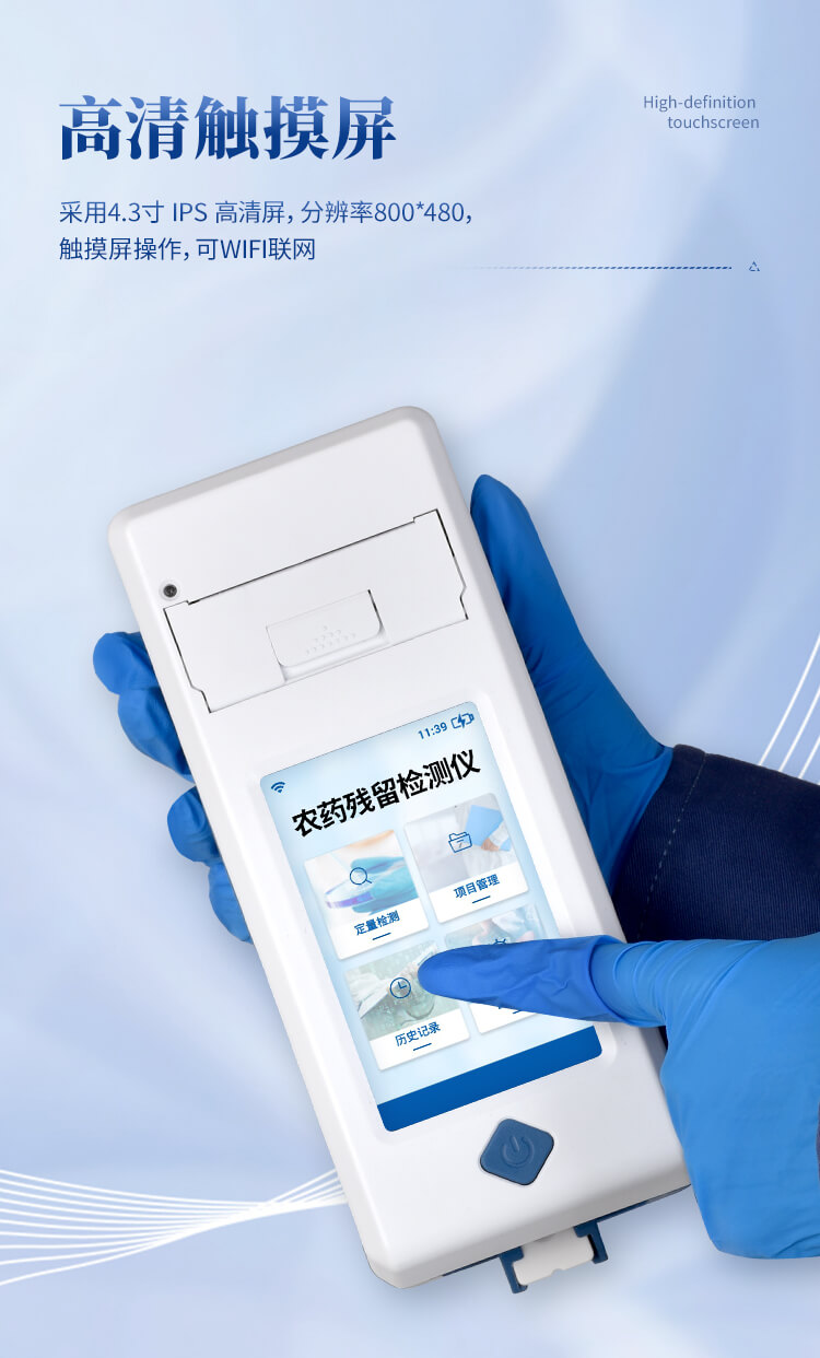 手持農(nóng)藥殘留檢測儀