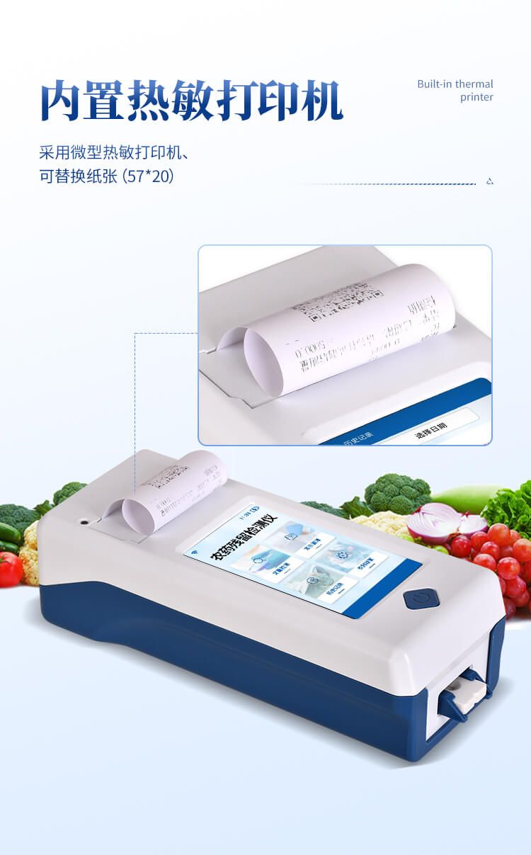 手持農(nóng)藥殘留檢測儀