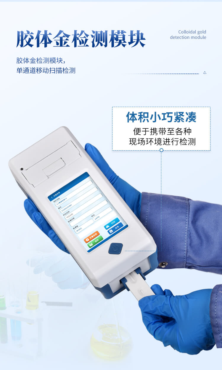 手持農(nóng)藥殘留檢測儀