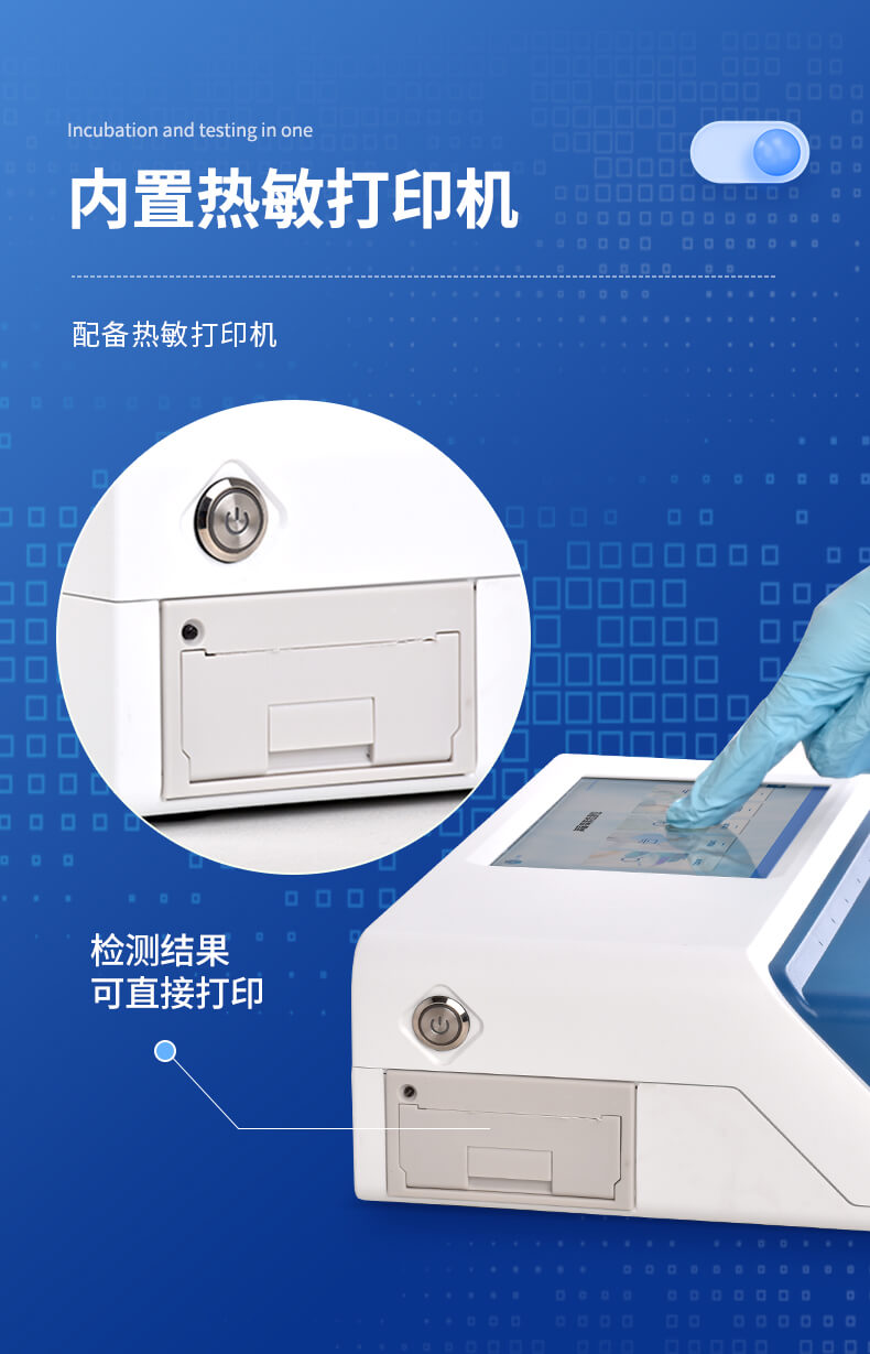 熒光定量農(nóng)藥殘留檢測(cè)儀