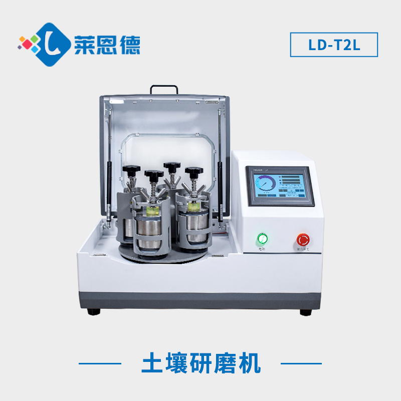 土壤研磨機(jī)可精確控制土壤樣品的細(xì)度，滿足不同分析方法的要求