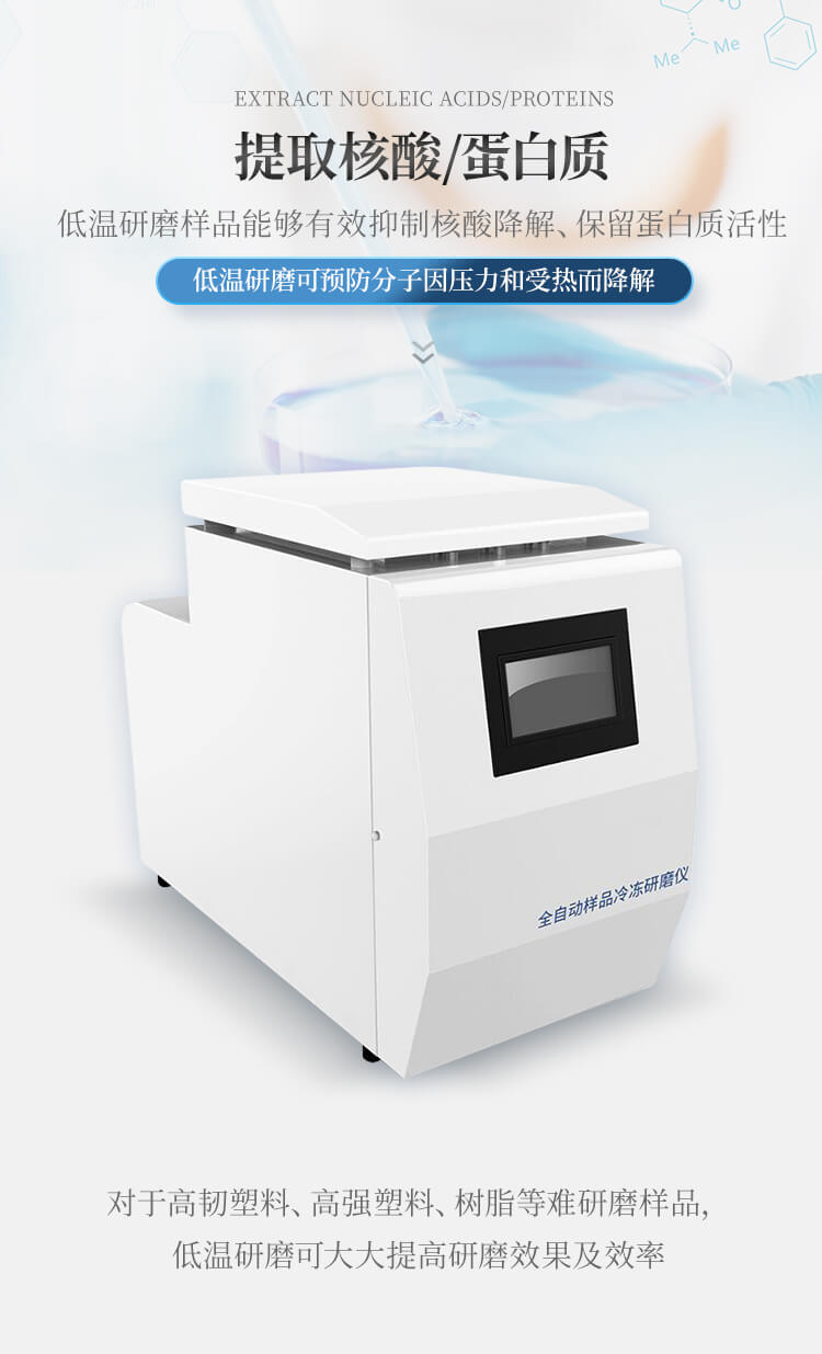 低溫組織研磨儀