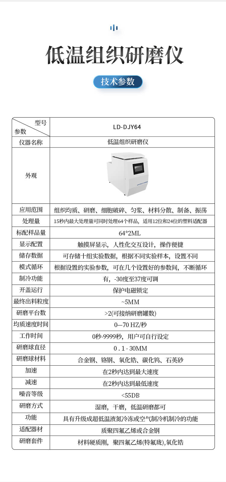 低溫組織研磨儀