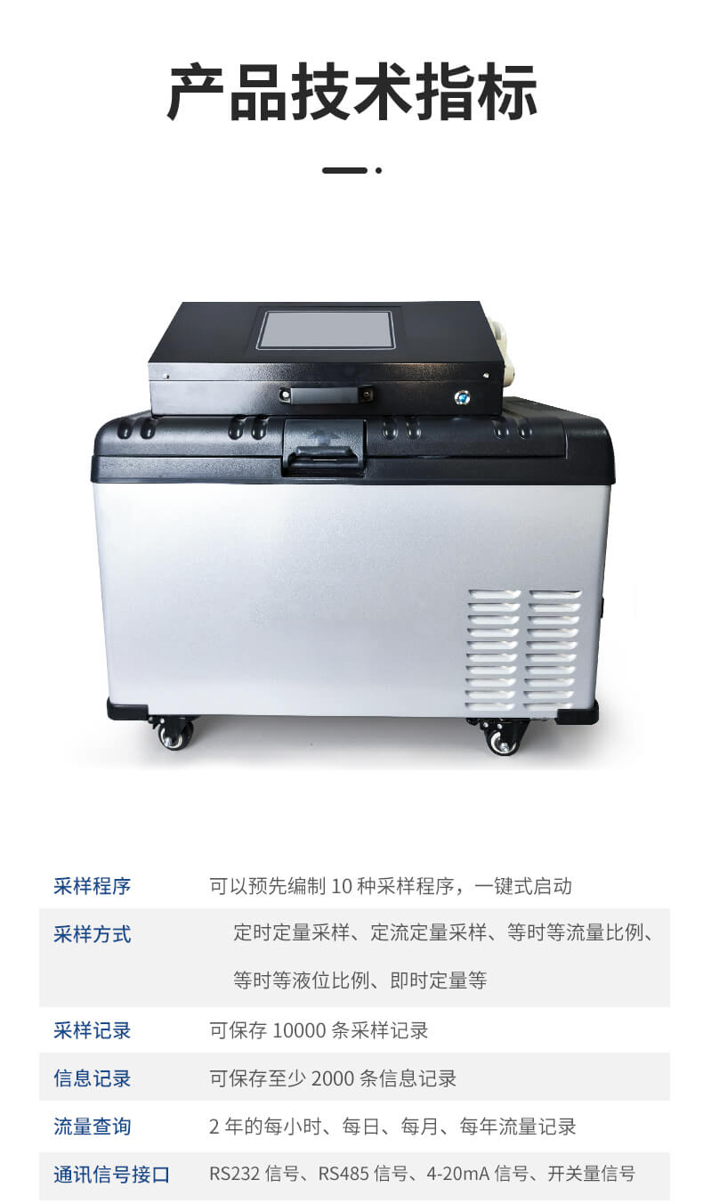 等比例水質(zhì)采樣器