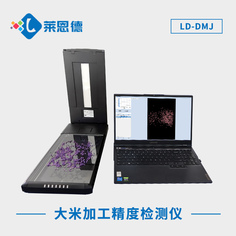 大米加工精度檢測(cè)儀：評(píng)估大米加工后品質(zhì)