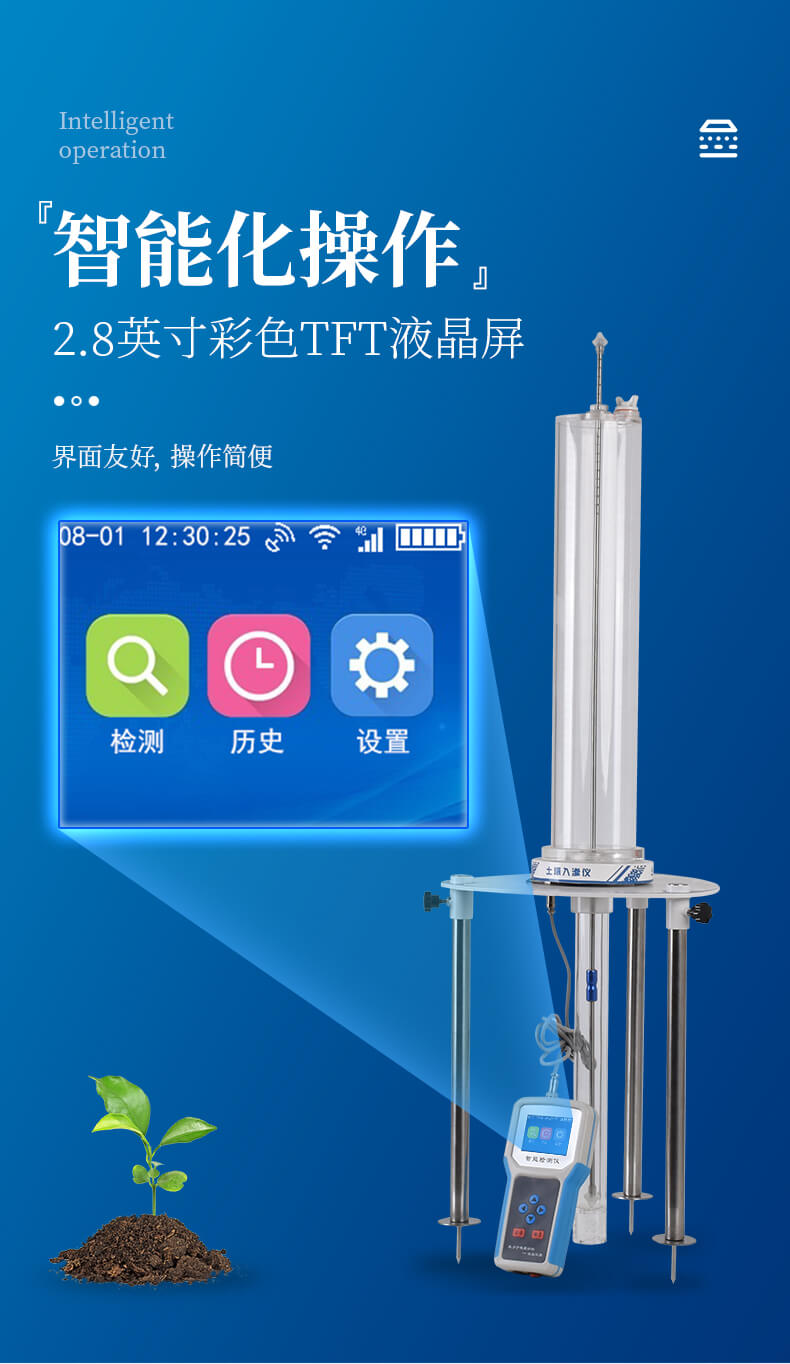 土壤入滲率檢測儀