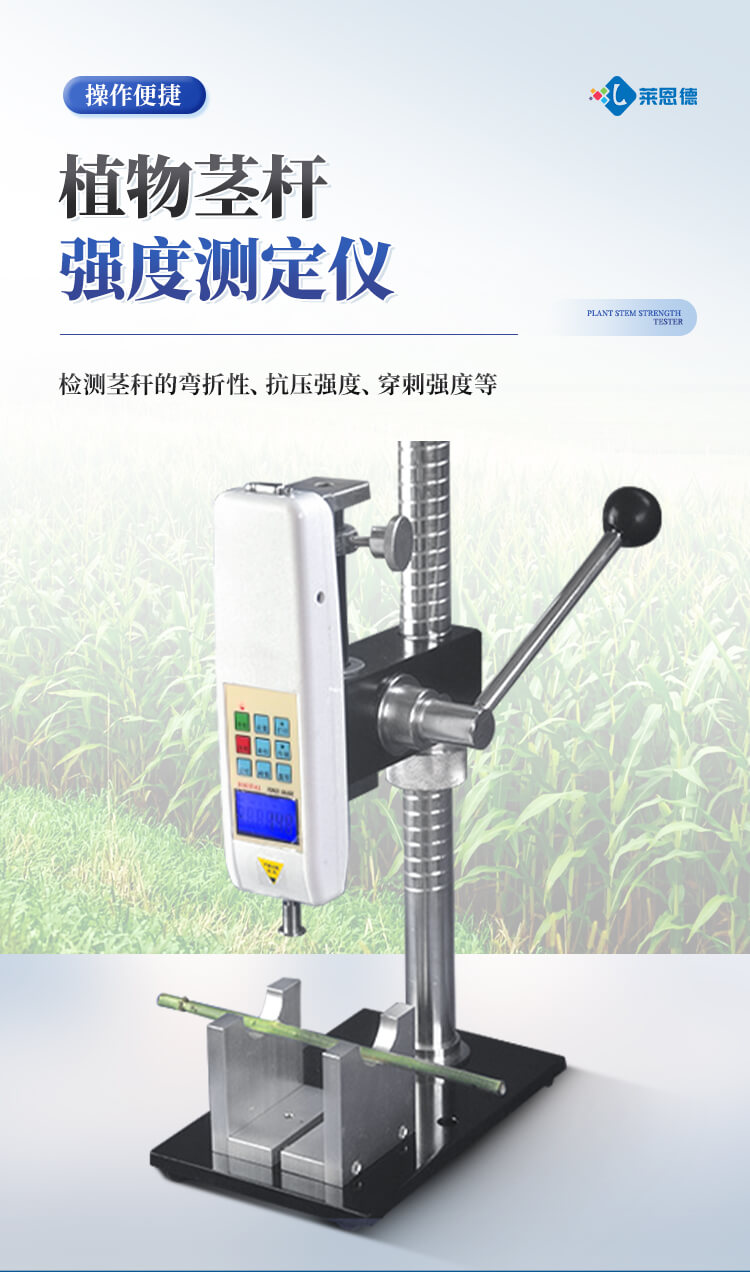 植物莖稈強(qiáng)度分析儀