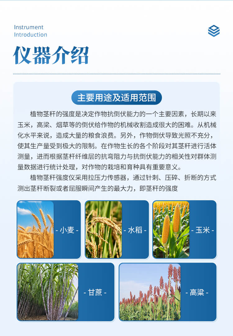 植物莖稈強(qiáng)度分析儀