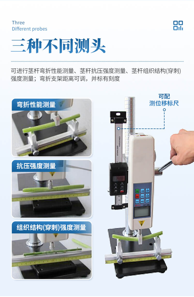 植物莖稈強(qiáng)度分析儀