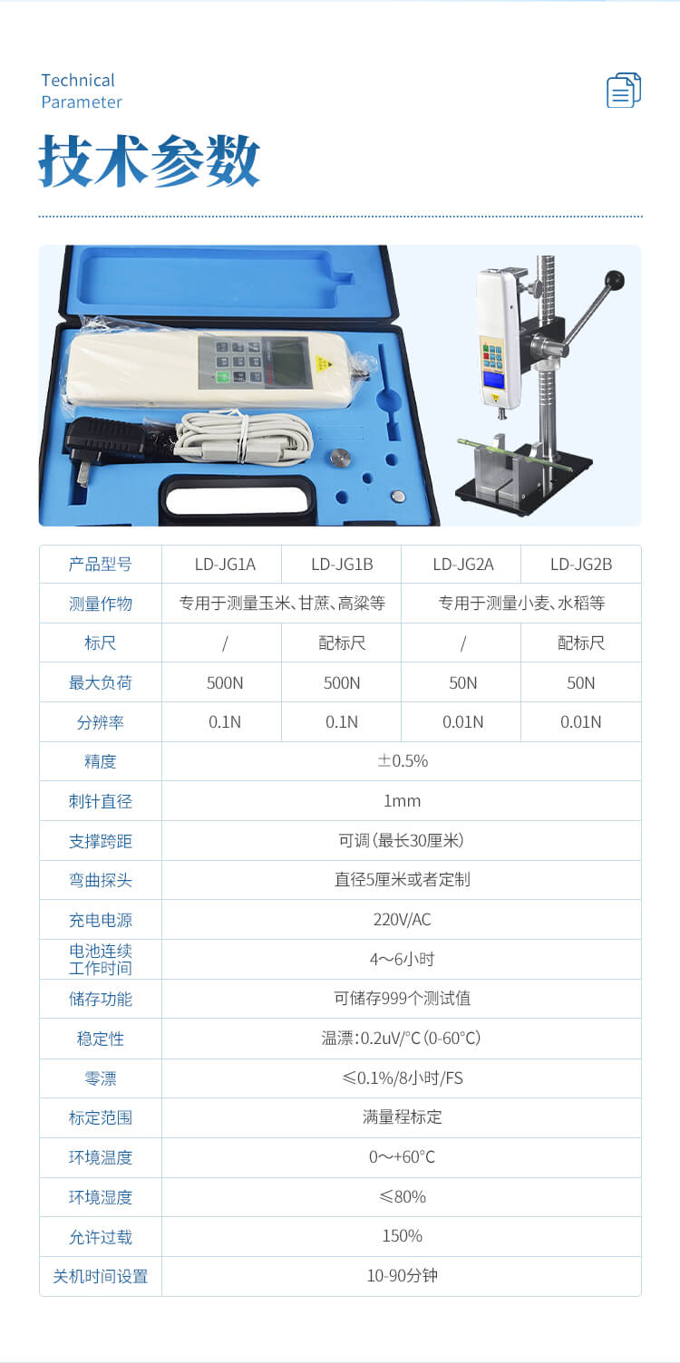 植物莖稈強(qiáng)度分析儀