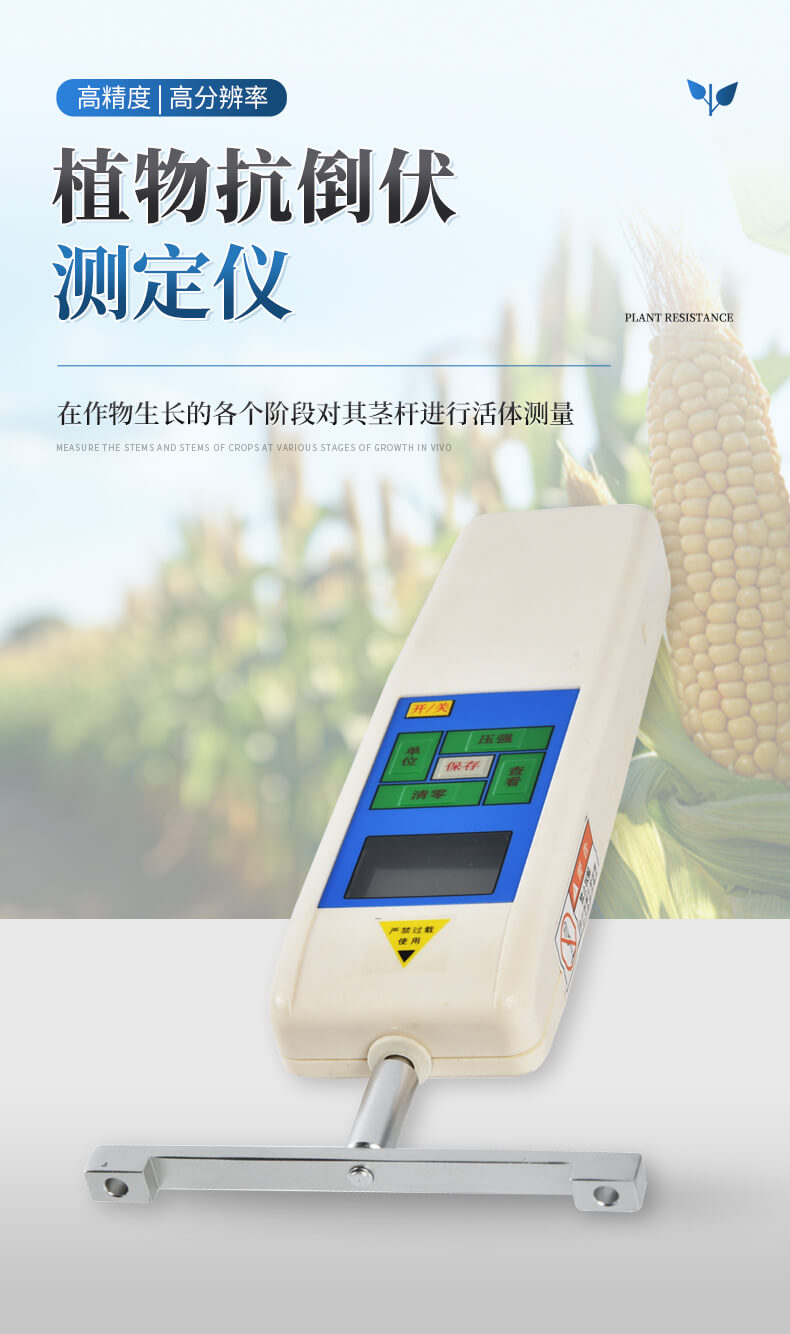 農(nóng)作物抗倒伏檢測(cè)儀