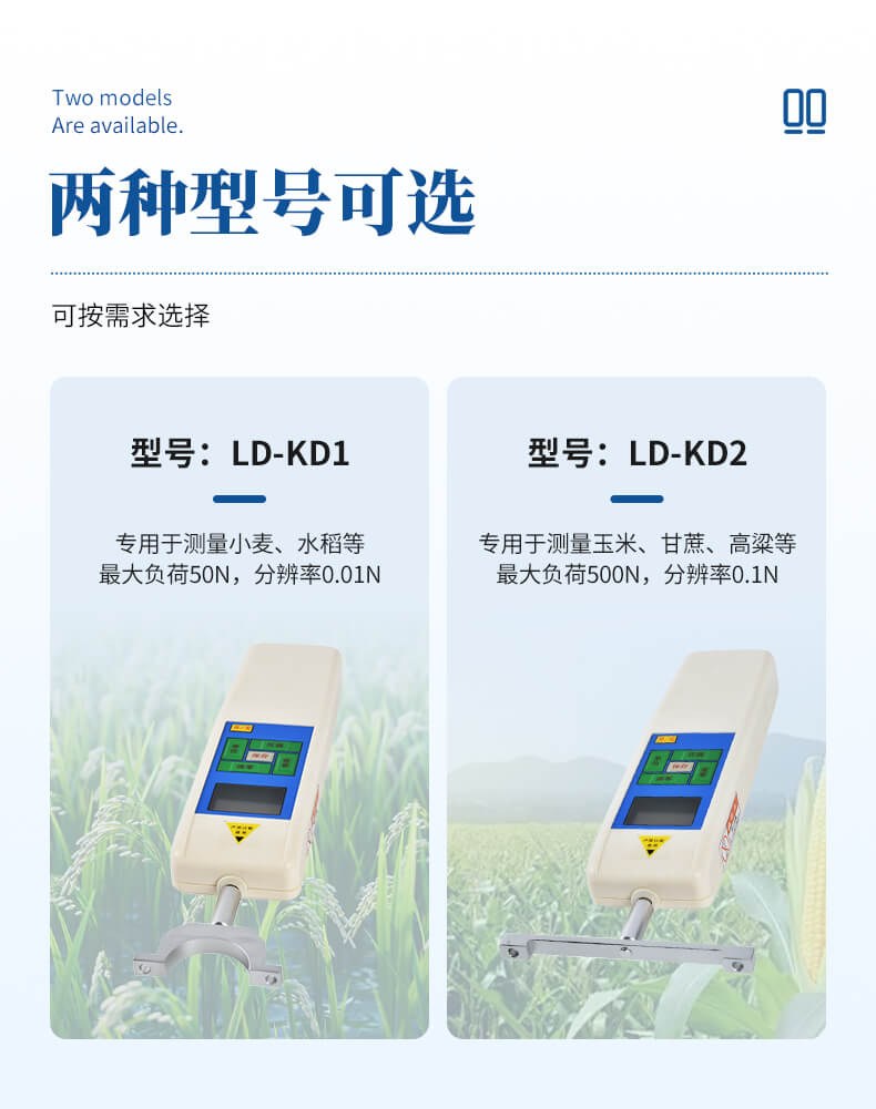 農(nóng)作物抗倒伏檢測(cè)儀