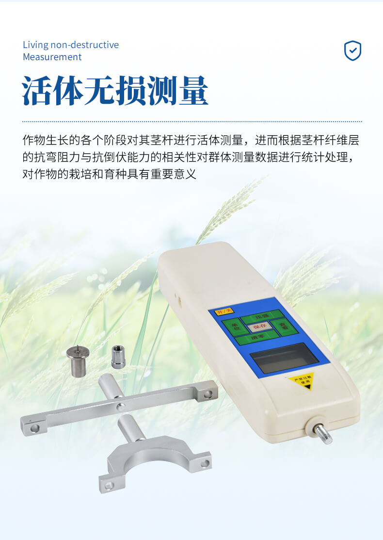 農(nóng)作物抗倒伏檢測(cè)儀