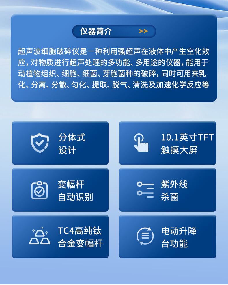 分體式超聲細胞破碎儀