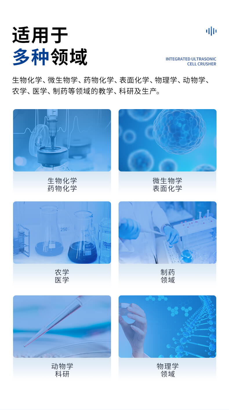 分體式超聲細胞破碎儀