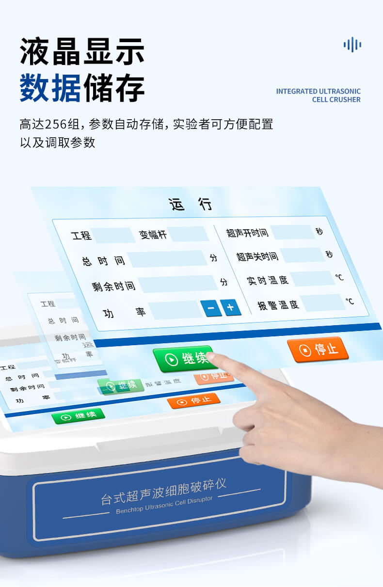 分體式超聲細胞破碎儀