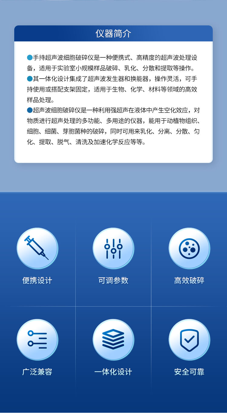 手持式超聲波細(xì)胞破碎儀