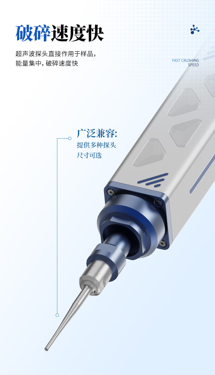 手持式超聲波細(xì)胞破碎儀