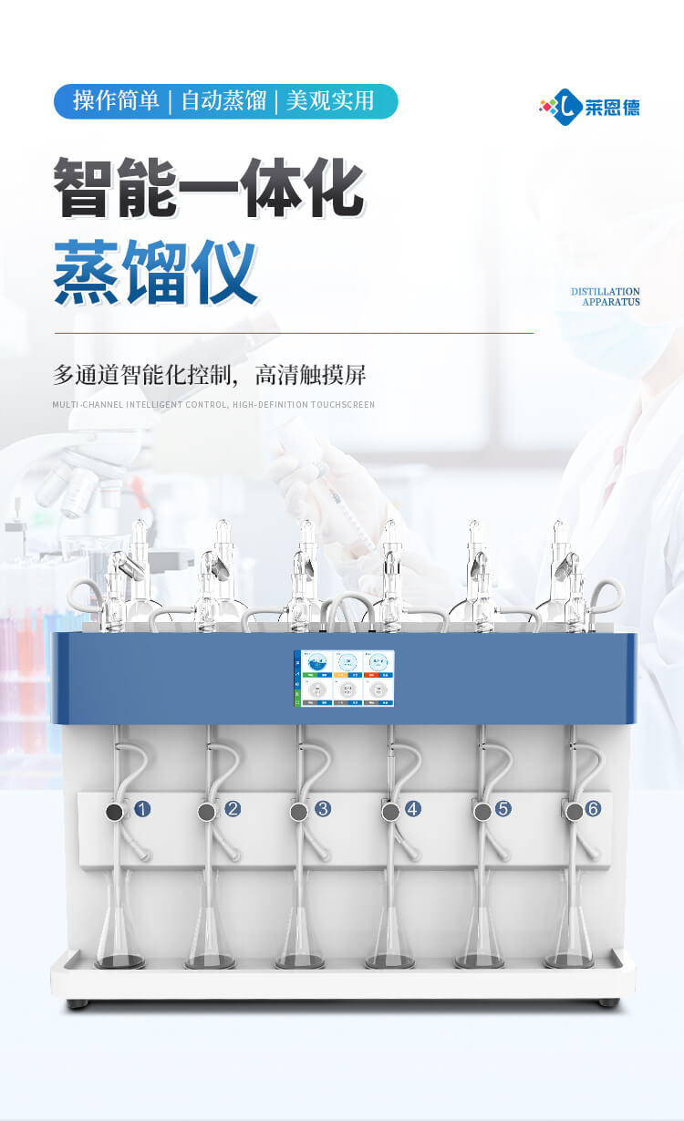 全自動蒸餾儀