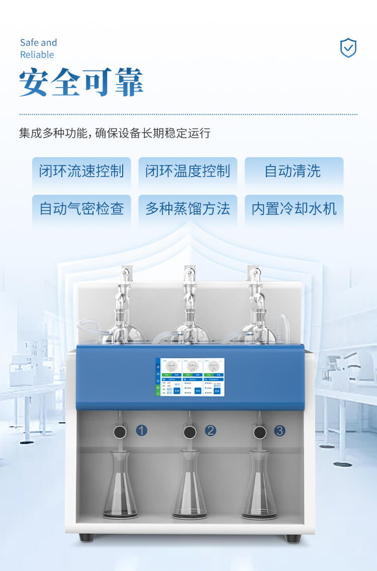 全自動蒸餾儀
