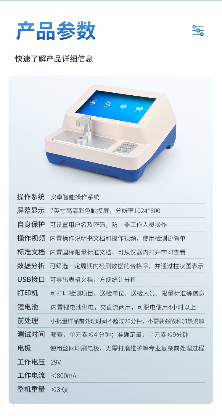 糧食蔬菜重金屬檢測儀