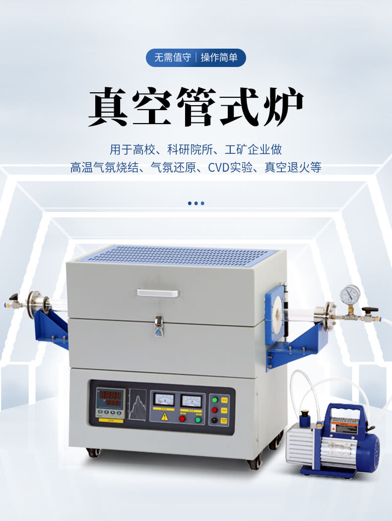 管式爐